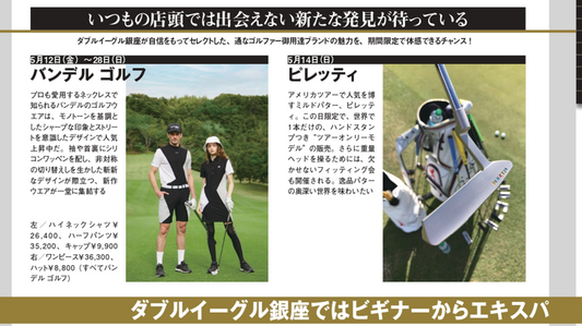 ALBA連載「DOUBLE EAGLEで別格ゴルファーになる」5月2週目号