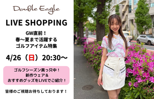 【4/26(日)20:30～配信】GW直前！春〜夏まで活躍するゴルフアイテム特集