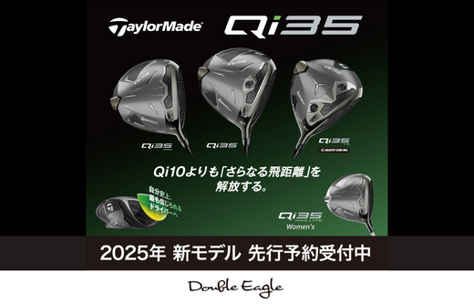TaylorMade Qi35 NEWモデル 先行予約キャンペーン（3/2まで）
