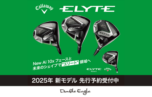 Callaway ELYTE NEWモデル 先行予約キャンペーン（3/2まで）