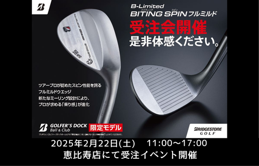 【EVENT】恵比寿店 「ブリヂストンゴルフ B-Limited BITING SPIN フルミルドウェッジ」受注会開催(2/22)