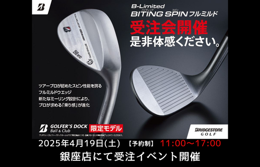 【EVENT】銀座店 「ブリヂストンゴルフ B-Limited BITING SPIN フルミルドウェッジ」受注会開催(4/19)