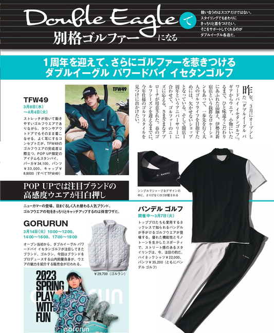 ALBA連載「Double Eagleで別格ゴルファーになる」2月4週目号