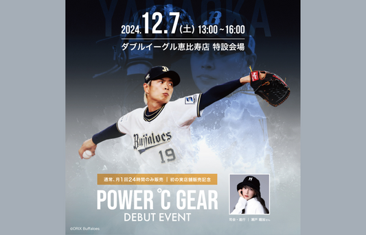【EVENT】恵比寿店 「POWER℃ GEAR」 初の実店舗販売記念イベント開催(12/7)